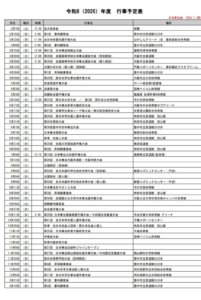 令和8年（2026年）年間行事予定、日本拳法会